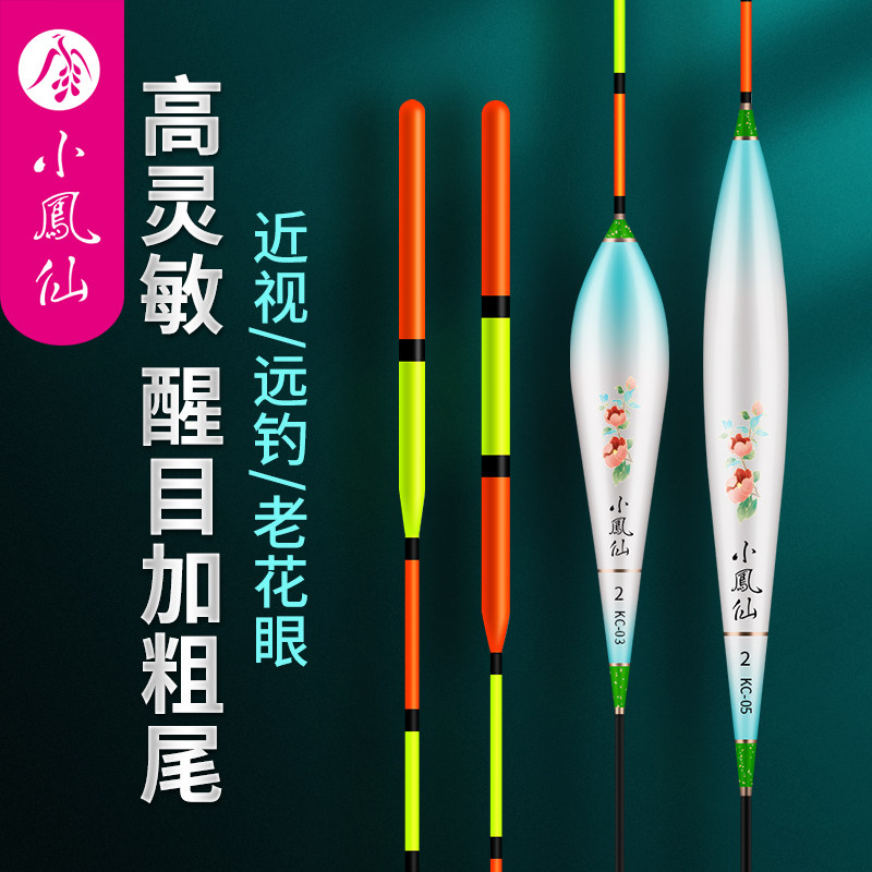 小凤仙鱼漂高灵敏超醒目加粗尾鲫鱼鲤鱼浅水短漂大物鲢鳙浮漂正品