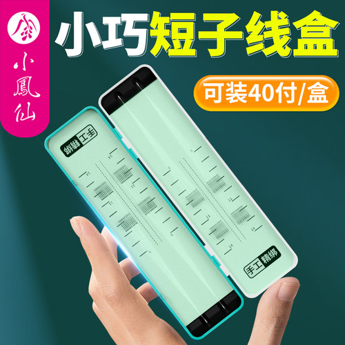 小凤仙大容量抗压耐摔迷你子线盒