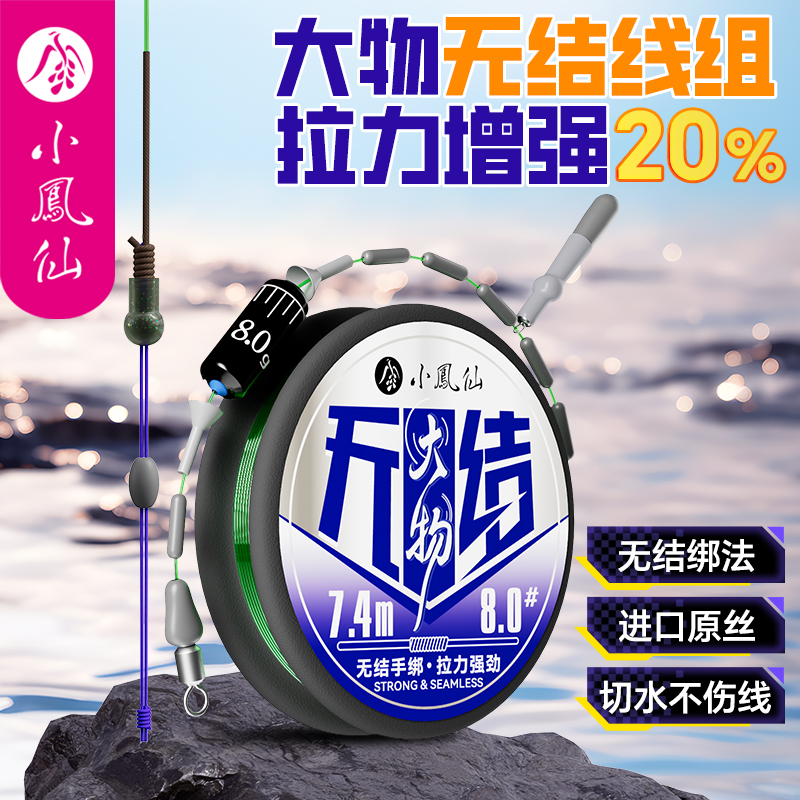 小凤仙大物无结线组鲢鳙巨物鱼线