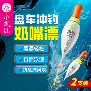 小凤仙境钓者溪流奶嘴漂高灵敏盘车冲钓漂浅水草洞浮漂醒目加粗尾
