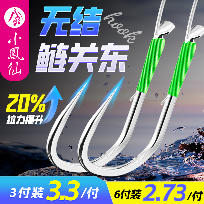 小凤仙无结子线双钩鲢鳙大物钩