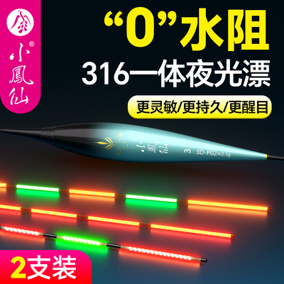 小凤仙316夜光漂高灵敏咬钩变色