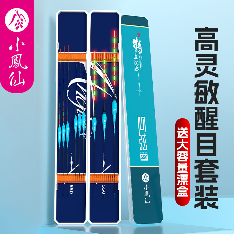 小凤仙日夜两用灵敏醒目浮漂套装