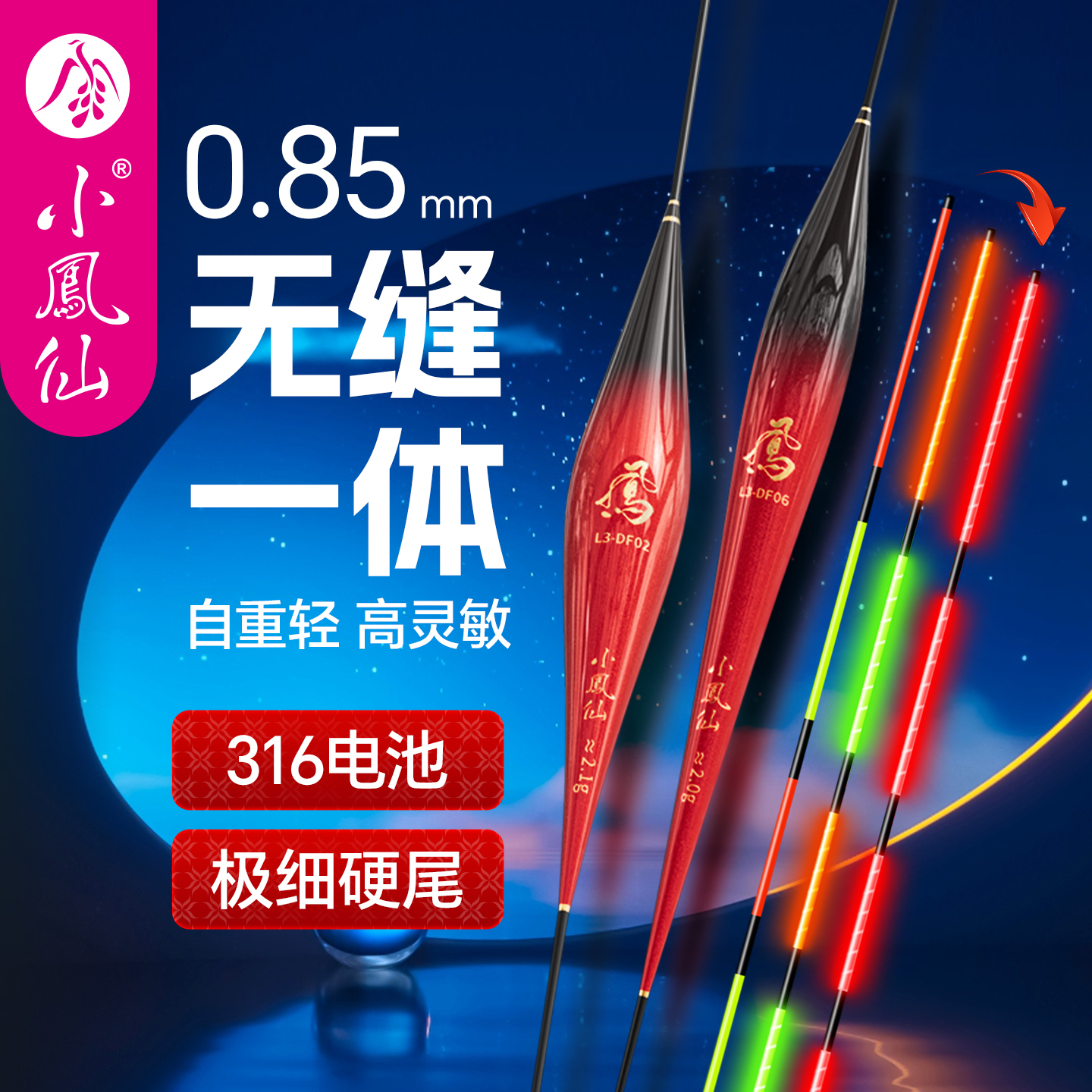 小凤仙极细硬尾电子夜光漂