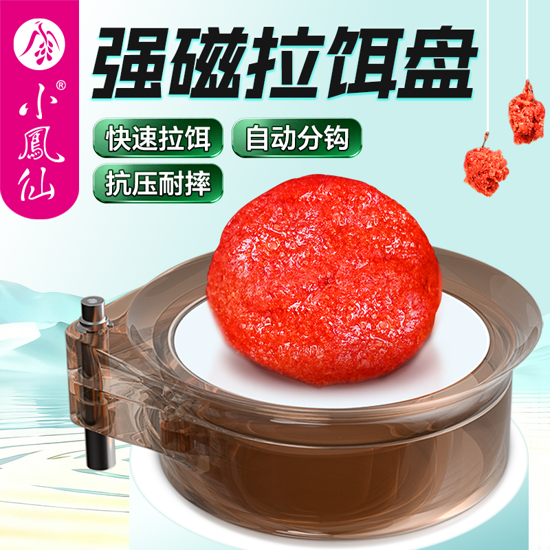 小凤仙全磁拉饵盘鱼饵开饵盘强磁铁钓鱼通用拉饵盘饵料盒垂钓用品