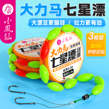 小凤仙新款大力马七星漂线组正品醒目大号传统钓免调漂双钩全套线