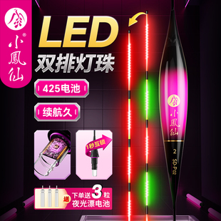 小凤仙LED灯珠夜光漂高灵敏醒目咬钩变色电子鱼漂日夜两用浮漂