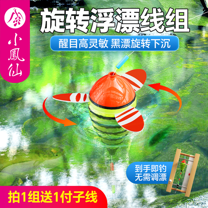 小凤仙溪流专用旋转浮漂线组套装