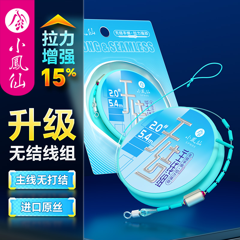 小凤仙无结线组套装成品主线绑好