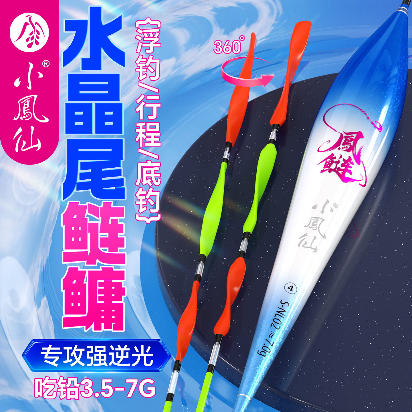 小凤仙水晶螺旋尾鲢鳙大物浮漂