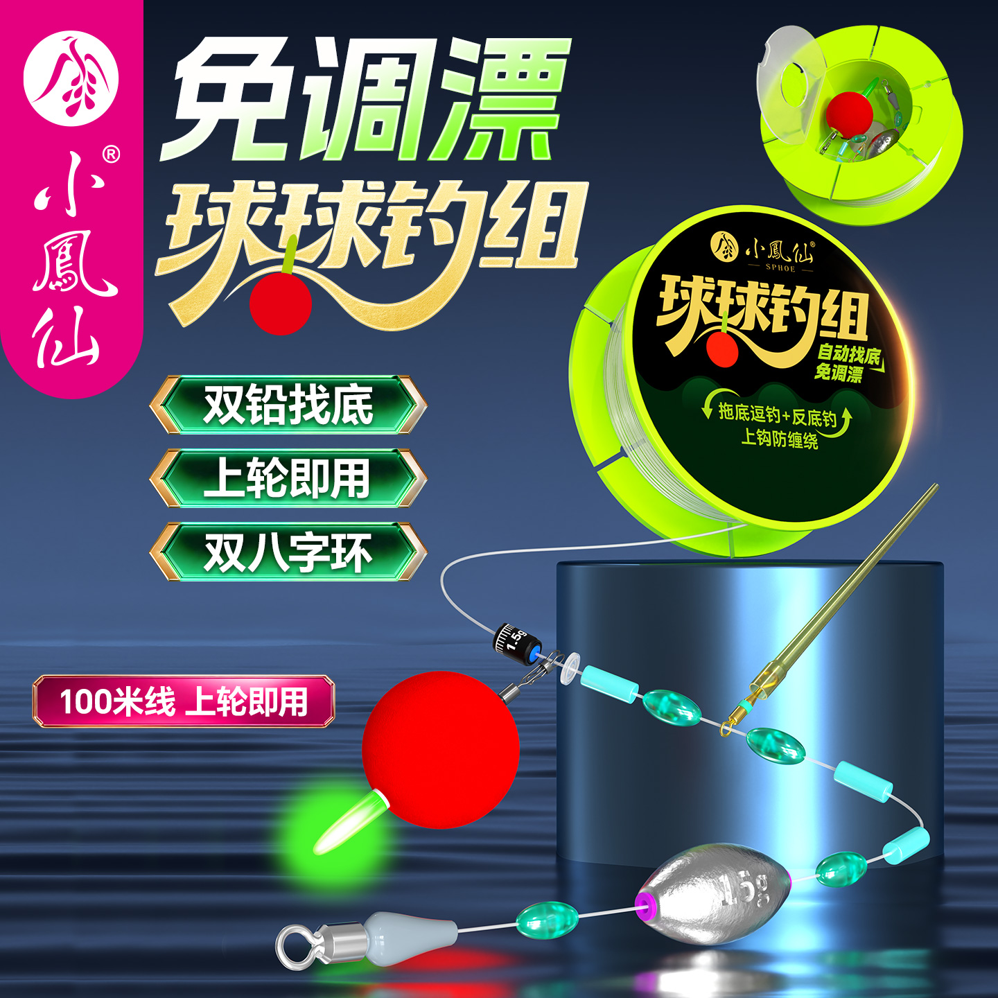 小凤仙洛阳球线组套装路亚路滑线