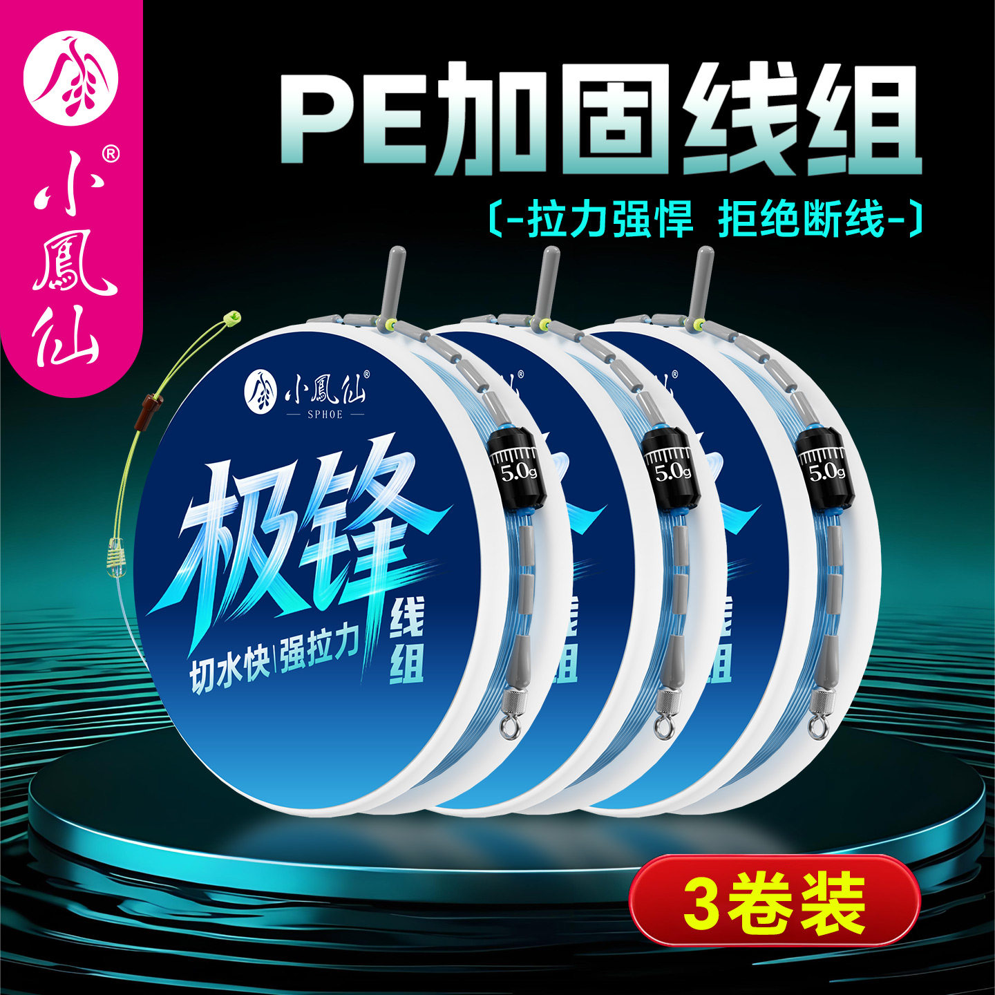 小凤仙极锋主线组成品套装全套绑好鱼线钓鱼线野钓专用官方正品