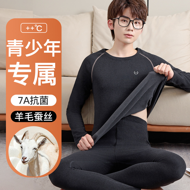 青少年初高中大男童保暖内衣秋衣秋裤抗菌亲肤套装加厚高弹发热衣