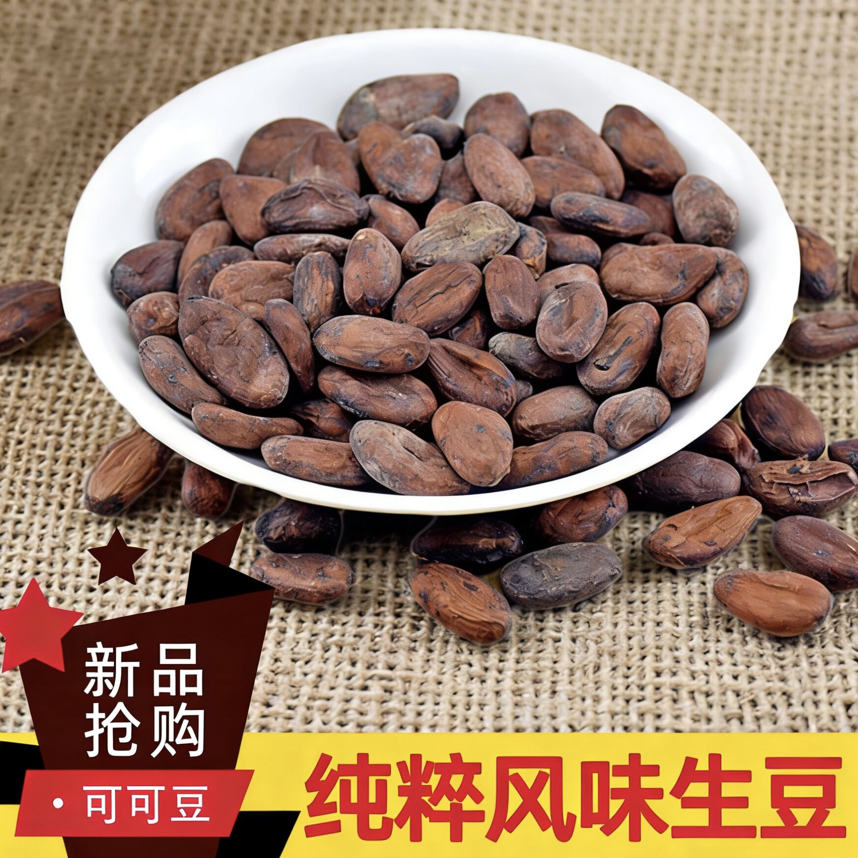 海南生可可豆带壳原豆200g实其它