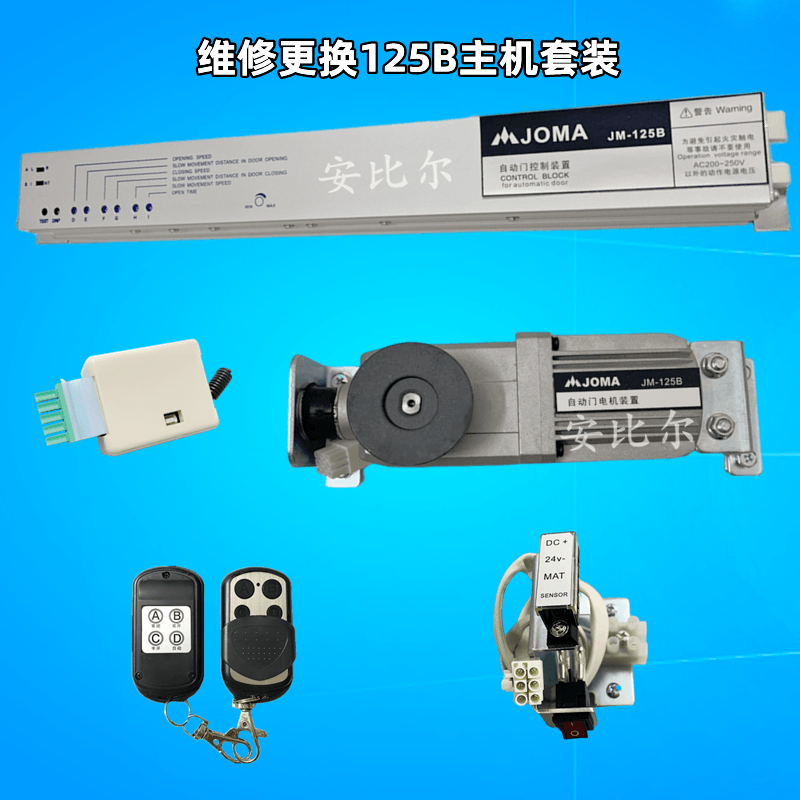 JOMA自动门控制器装置JM125-AB方圆型电机主机株玛电动感应门机组 电子/电工 门禁机 原图主图