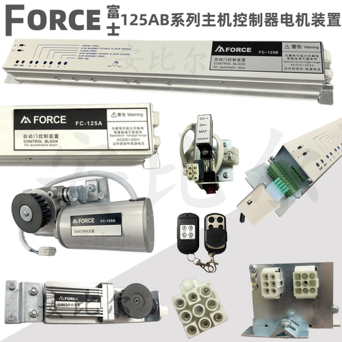 富士自动门FC-125AB控制器电机