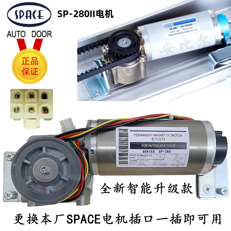 space自动门SP-280II斯派思电机