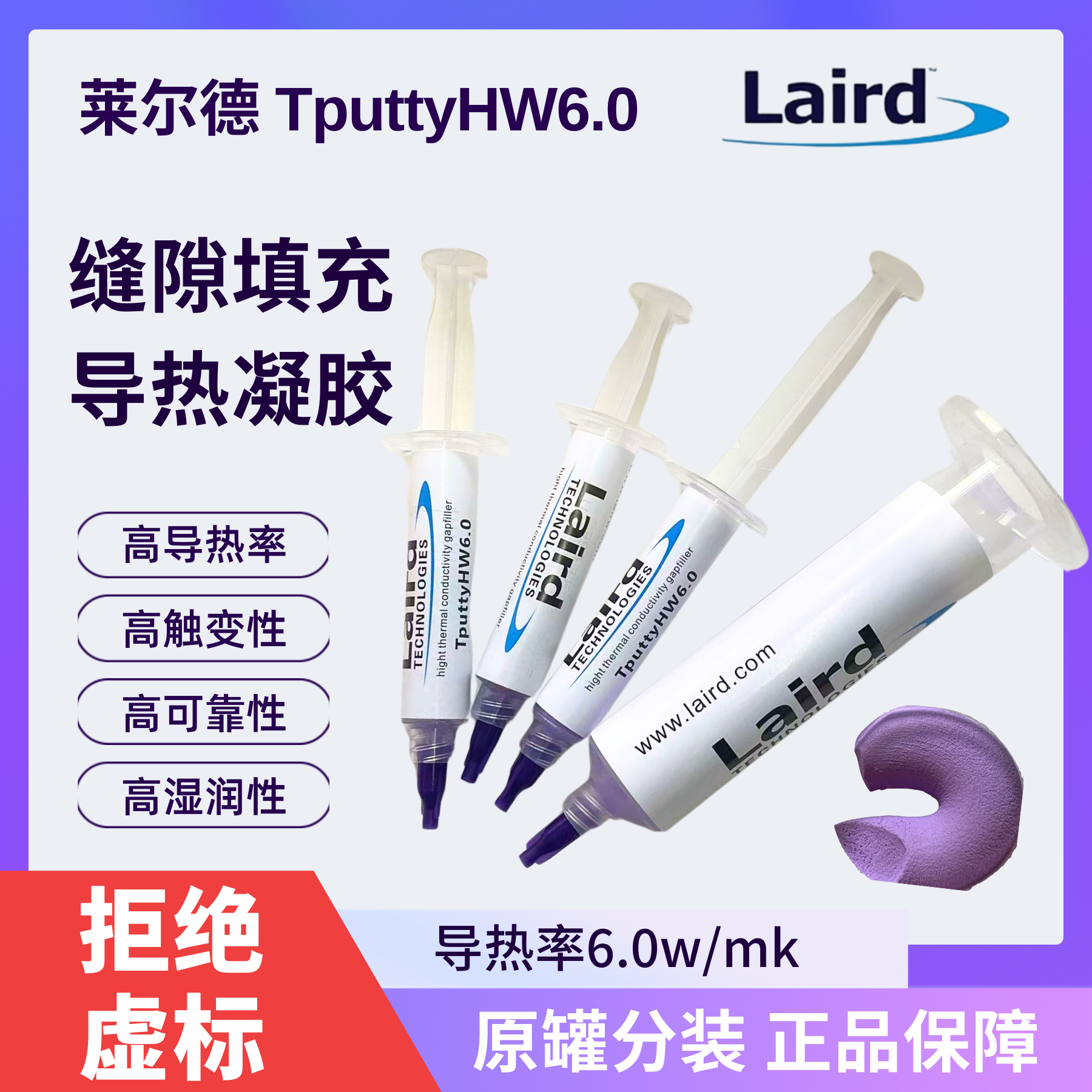 正品莱尔德导热凝胶TputtyHW6.0 显卡 笔记本 手机维修导热 6.0w