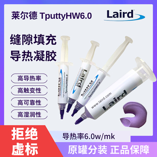 正品莱尔德导热凝胶TputtyHW6.0 显卡 笔记本 手机维修导热 6.0w