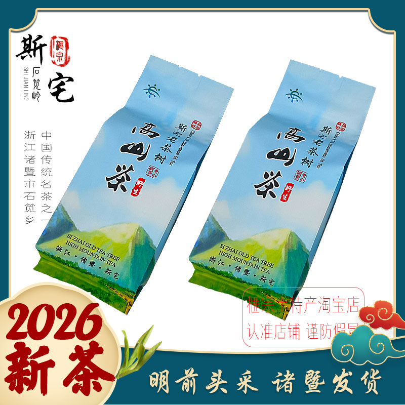 手工正宗斯宅高山茶500克