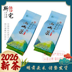 农家手工斯宅高山茶诸暨特产石笕茶东白湖绿茶500g袋装包邮2026