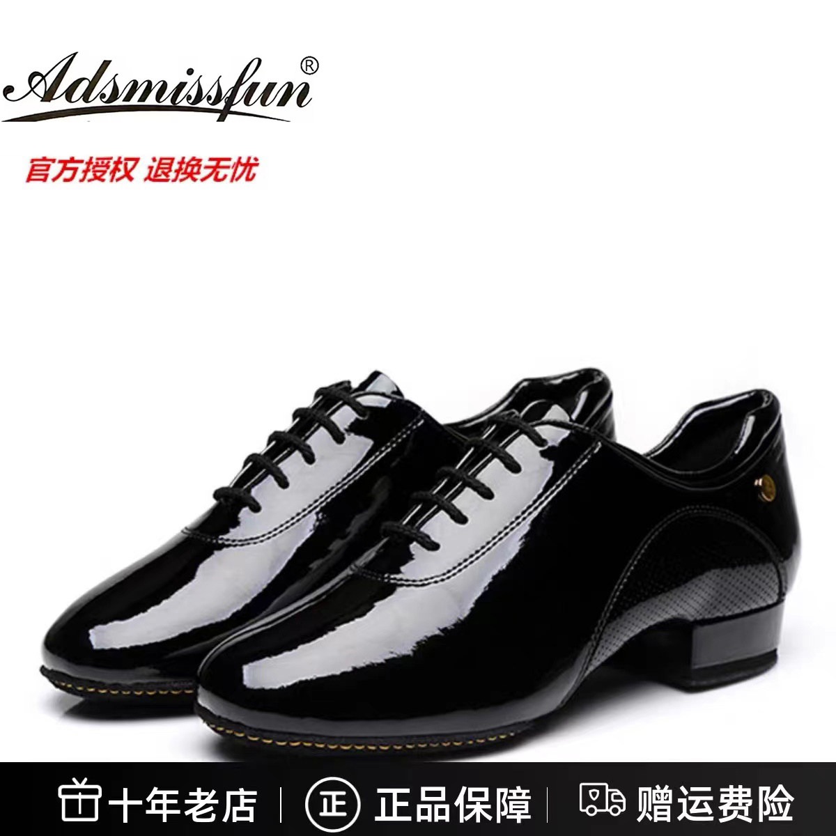 ADSmissfun男摩登舞鞋漆皮国标舞交谊舞华尔兹软底专业男舞鞋4012