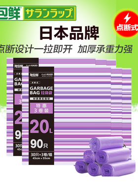 旭包鲜日本品牌家用办公垃圾袋45*55cm点断式20L紫色加厚垃圾袋