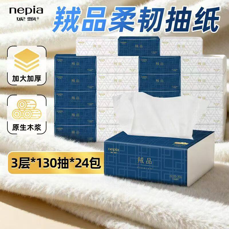 妮飘抽取式面巾纸餐巾纸家用实惠装3层130抽24包加厚超柔滑整箱