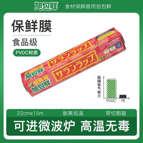 微波炉耐高温旭包鲜保鲜膜保鲜罩