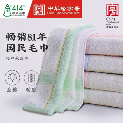 上海414萃众全棉毛巾不掉毛加厚
