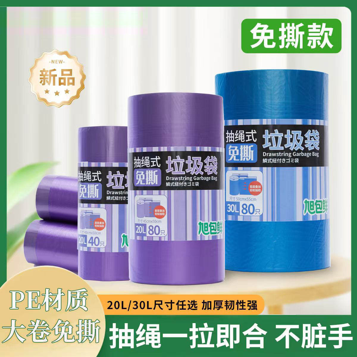 旭包鲜免撕抽绳垃圾袋大号家用加厚手提式厨房清洁袋学生塑料袋