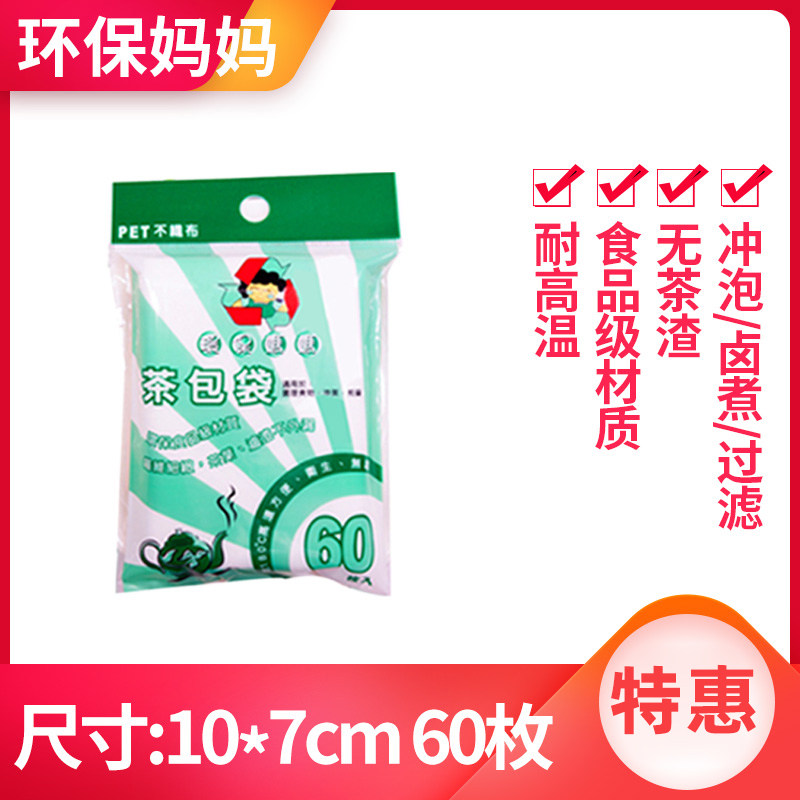 台湾进口环保妈妈茶包袋一次性无纺布泡茶袋煎药煲汤过滤袋茶叶包,餐饮具,其它,淘宝优惠券,粉丝福利购,淘宝优惠卷