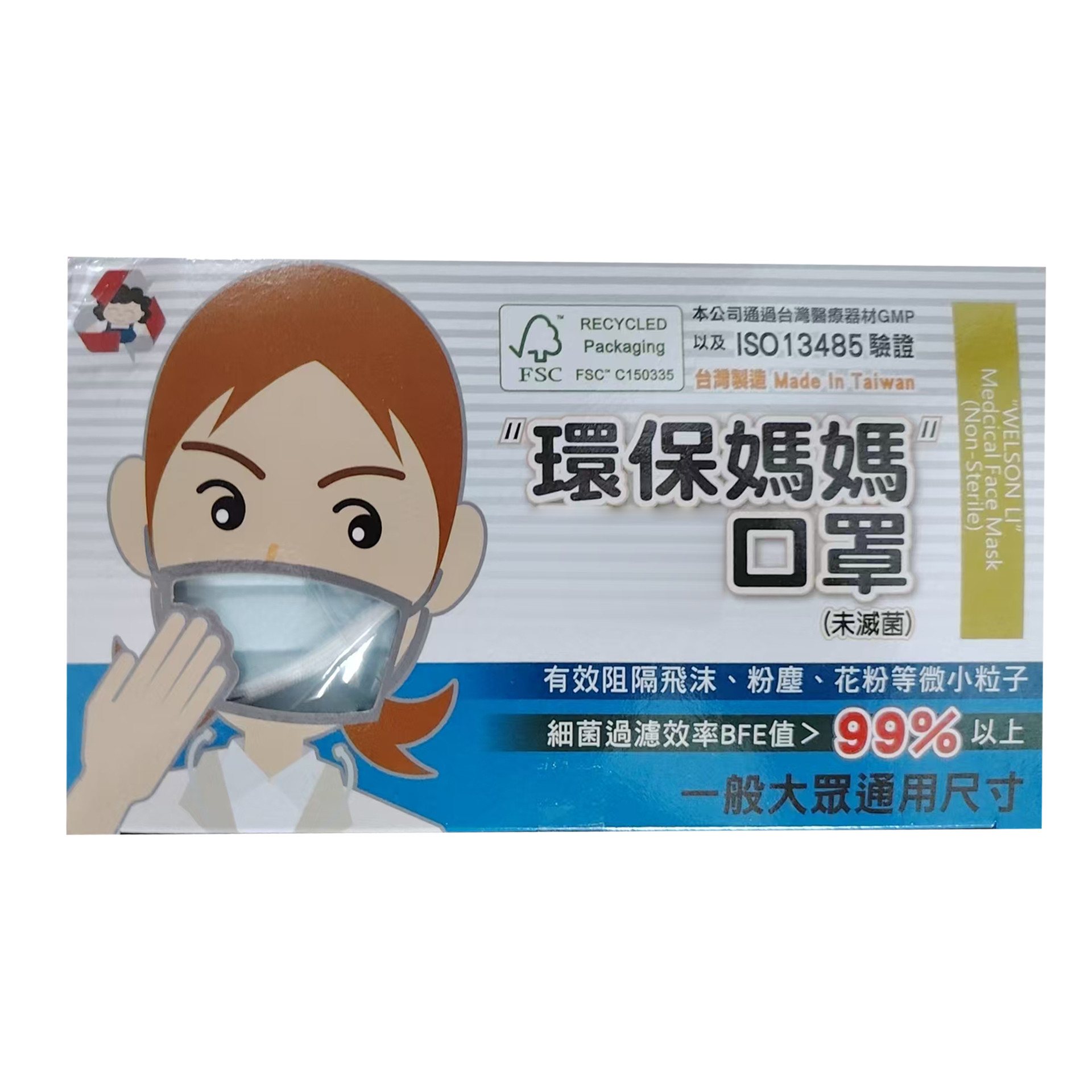 台湾进口环保妈妈一次性无纺布口罩三层防护轻薄透气成人口罩50入