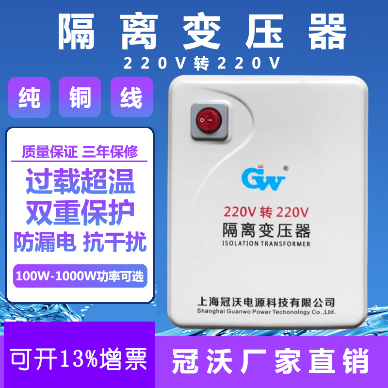 冠沃隔离变压器220V变220V转220V电源单相1000W环形1比1足功率铜