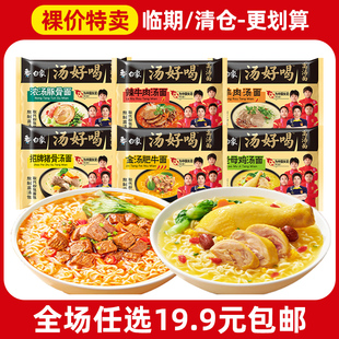 【清仓处理】白象汤好喝方便面老母鸡汤泡面辣牛肉汤面袋装速食面