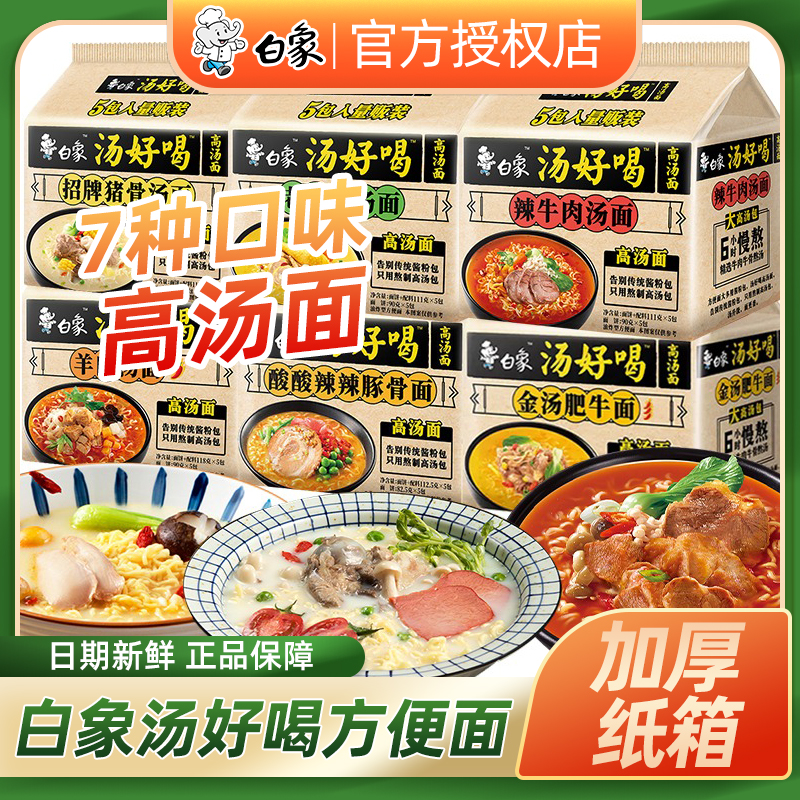 白象高汤方便面袋装泡面宵夜免煮冲泡汤面24袋大骨面拉面辣牛肉汤,粮油调味/速食/干货/烘焙,冲泡方便面/拉面/面皮,淘宝优惠券,粉丝福利购,淘宝优惠卷