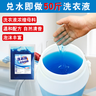 洗衣液浓缩母料散装大桶自制原液家用酒店宾馆洗衣专用