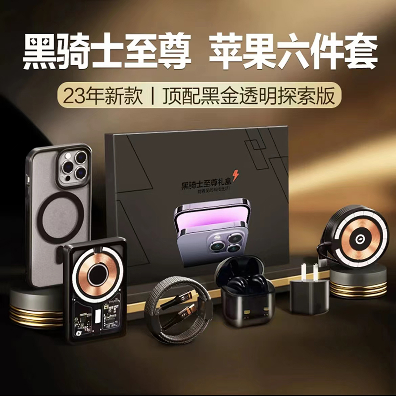 华强北6件套适用苹果六件套同款iPhone15ProMax手机壳14 Pro/13/12/XsMax无线快充PD手机磁吸充电宝4/5件套装