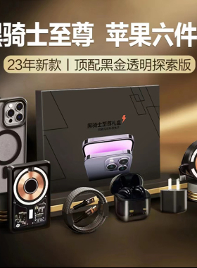 华强北6件套适用苹果六件套同款iPhone17ProMax手机壳16Plus/15/14/13pro无线快充PD手机磁吸充电宝5/6件套装