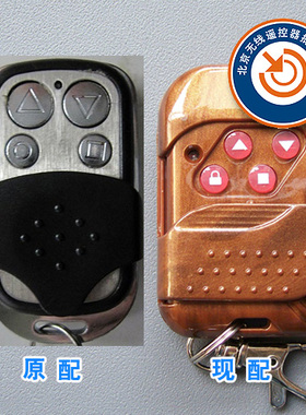 车库门遥控器卷帘门遥控器电动门遥控器-433/HS1527（金属4键）