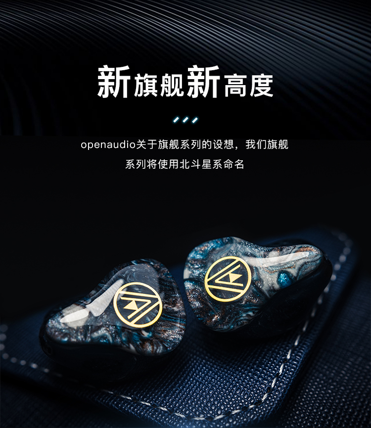 openaudio定制多单元旗舰级