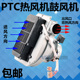 PTC热风机鼓风机热风枪暖风机烘干机高温加热防爆加热器取暖器