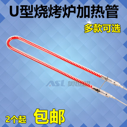 烧烤炉加热管U型碳纤维加热管红外线发热管电热管石英管无烟烤炉