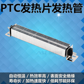 PTC电加热器空调电辅热风道电加热器PTC浴霸取暖器发热片绝缘 包邮