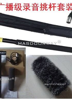 同期录音收音套装 广播级C700话筒+3.5米挑杆+毛+减震架+杆包+线