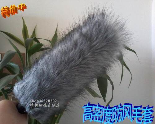 灰色 AT8035 835B C74话筒防风毛套 话筒毛套 防风毛罩毛狗
