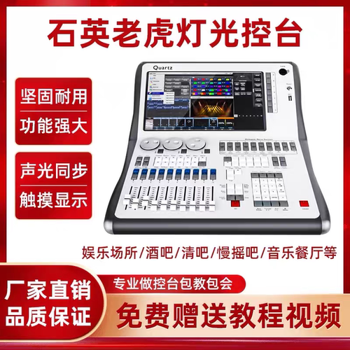 石英老虎灯光控台DMX512调光台