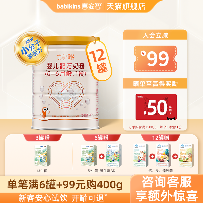 新国标小分子婴幼儿奶粉1段400g