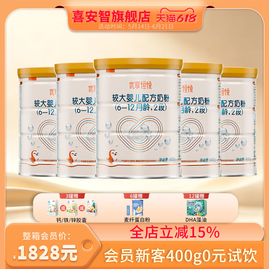 喜安智优享恒悦2段较大婴儿牛奶粉含DHA益生菌400g*12