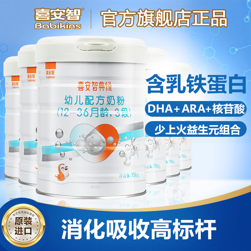 喜安智 典悦3段(原金装)乳铁蛋白婴幼儿牛奶粉优吸收1-3岁750g*6